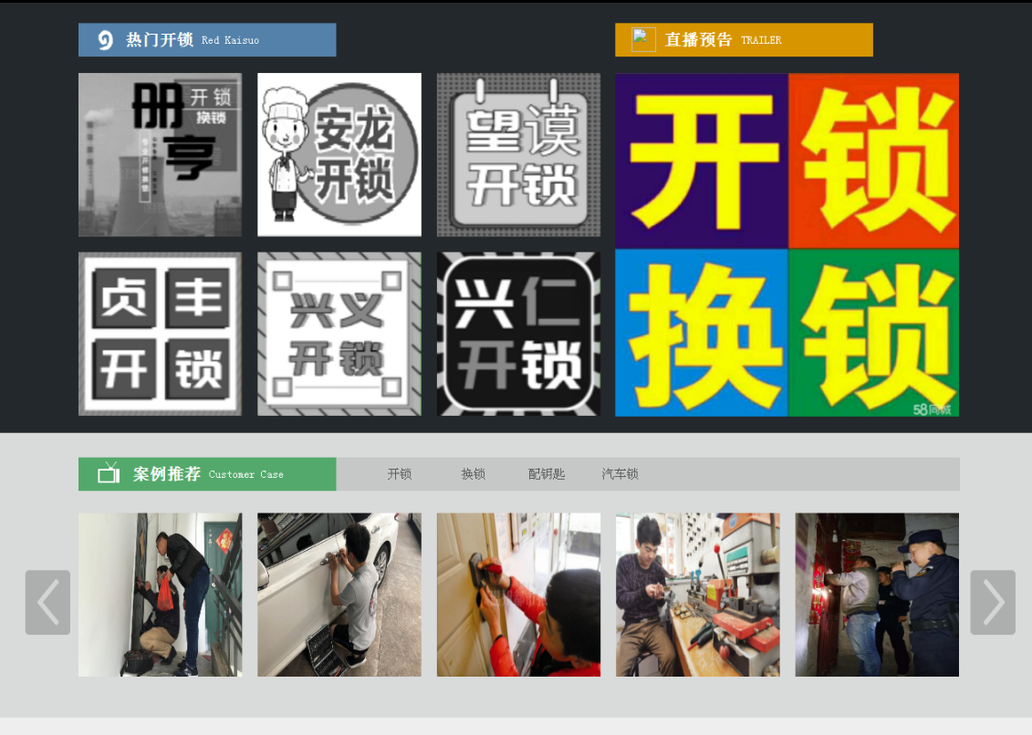 西区黔西南开锁网门户网站